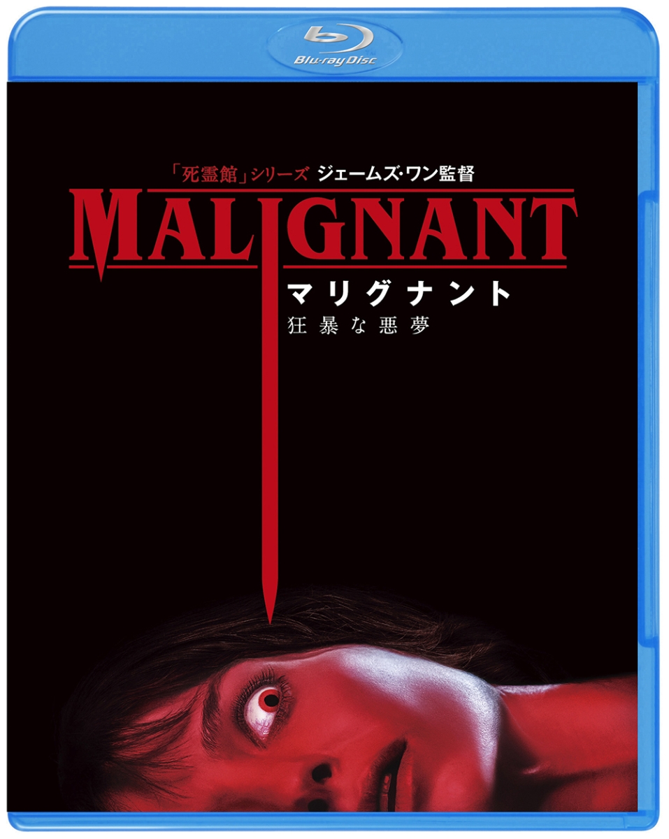 マリグナント狂暴な悪夢ブルーレイ&DVDセット(2枚組)【Blu-ray】[アナベル・ウォーリス]